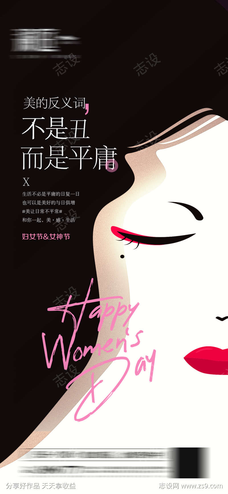 38妇女节及女神节海报