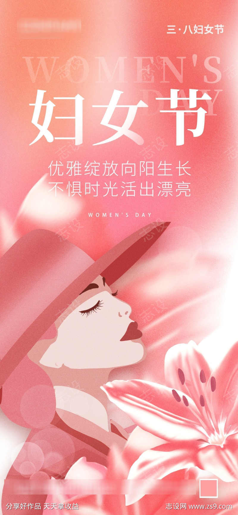 三八妇女节海报