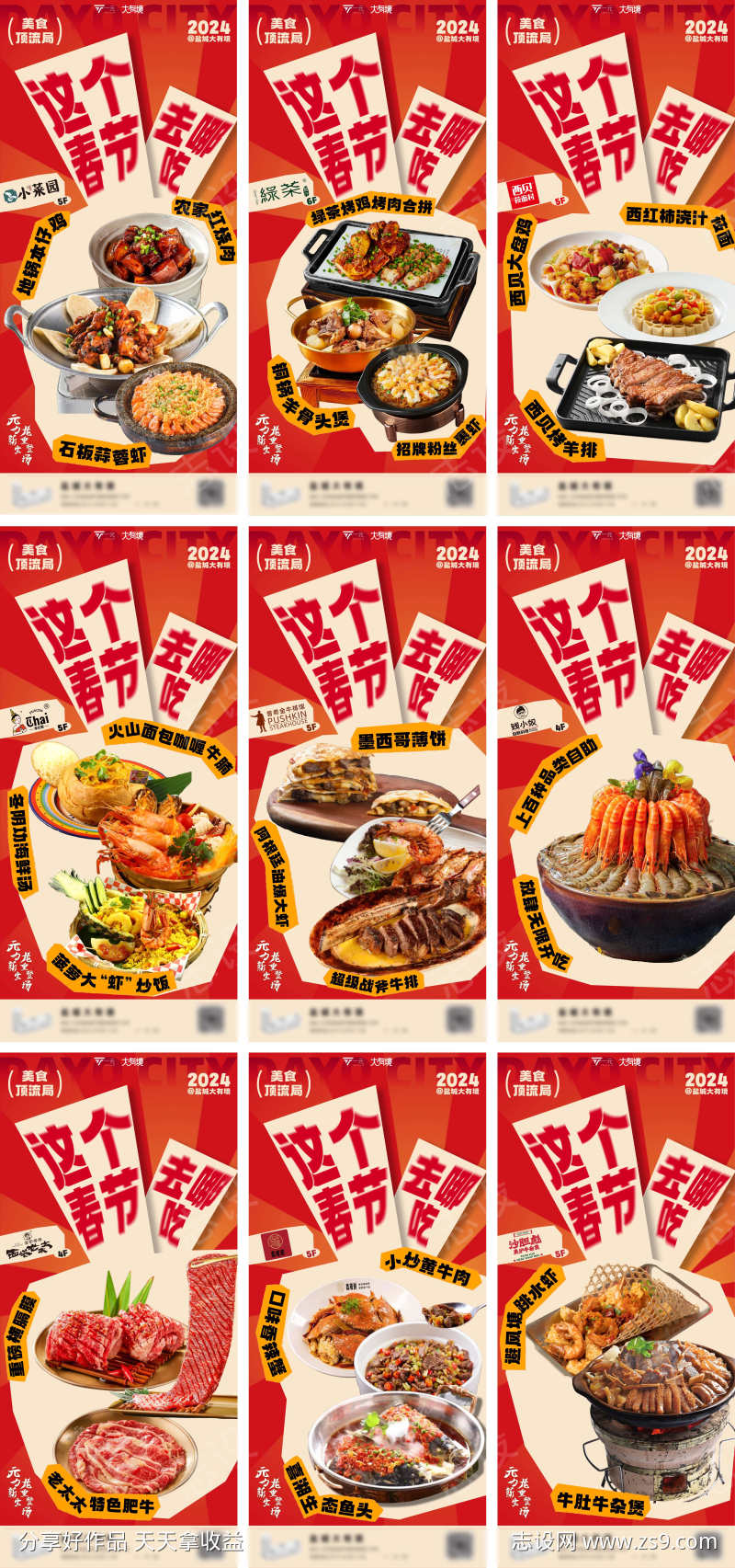美食餐饮系列海报