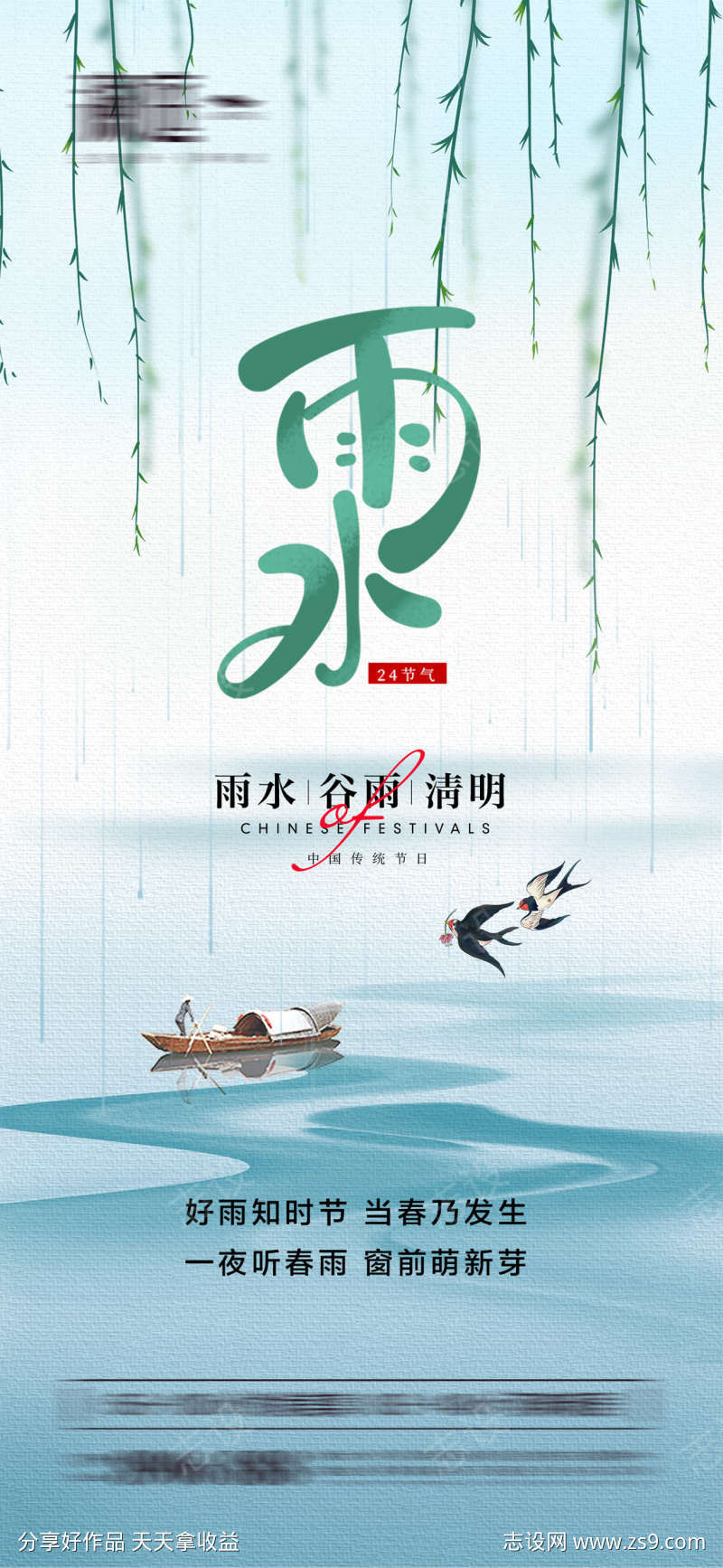 雨水谷雨清明节日海报