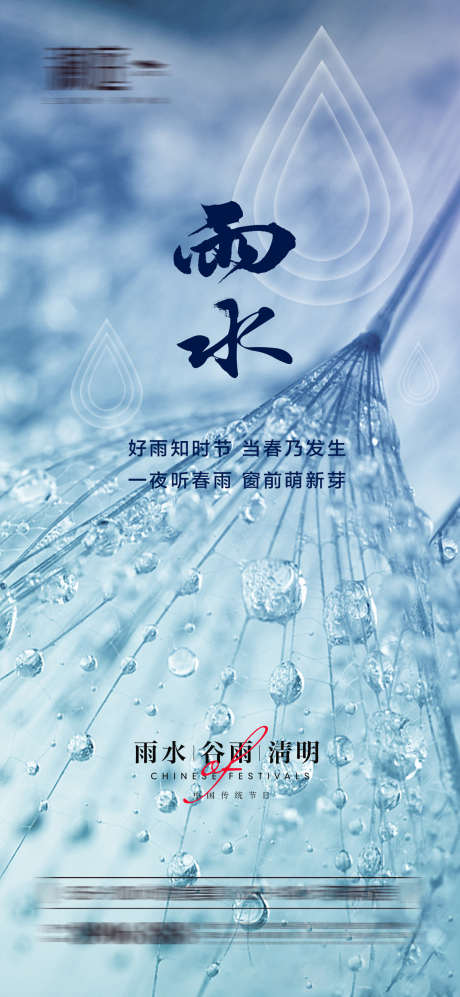 雨水谷雨清明节气微信海报_源文件下载_PSD格式_1800X3900像素-清明,谷雨,雨水,节气,水滴,春天-作品编号:2024022015094713-源文件库-ywjfx.cn