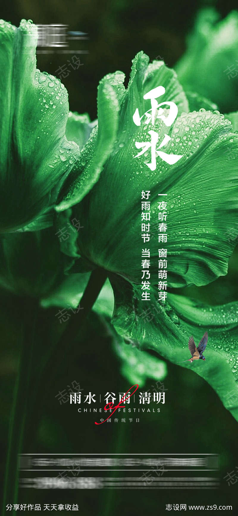 雨水谷雨清明节日海报