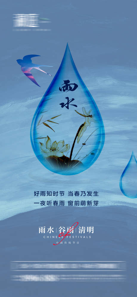 雨水谷雨清明节气微信海报_源文件下载_PSD格式_2000X4334像素-清明,谷雨,雨水,节气,水滴,春天-作品编号:2024022015097962-源文件库-ywjfx.cn