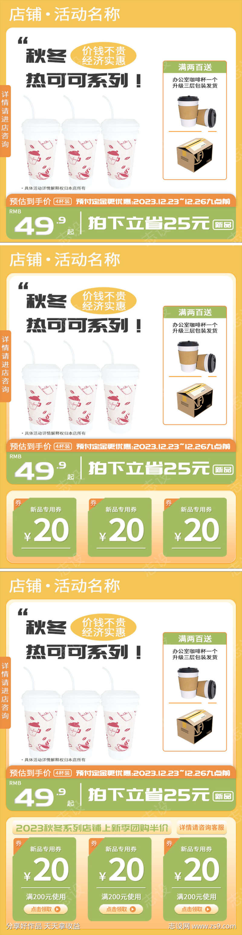 秋冬奶茶热可可咖啡饮品主图