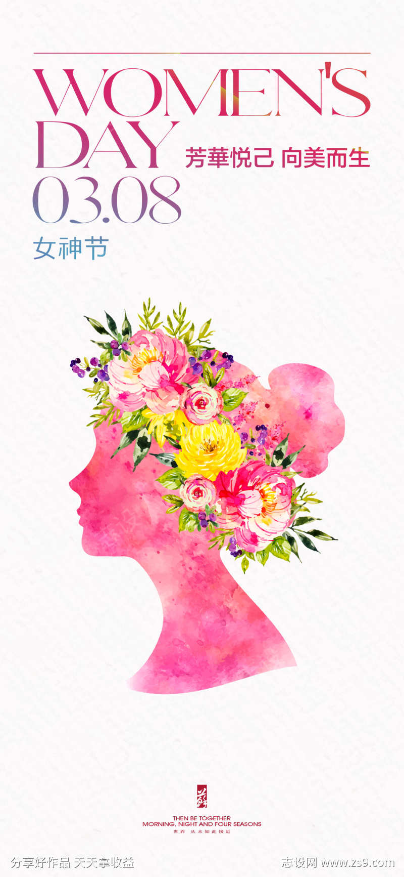 女神节海报