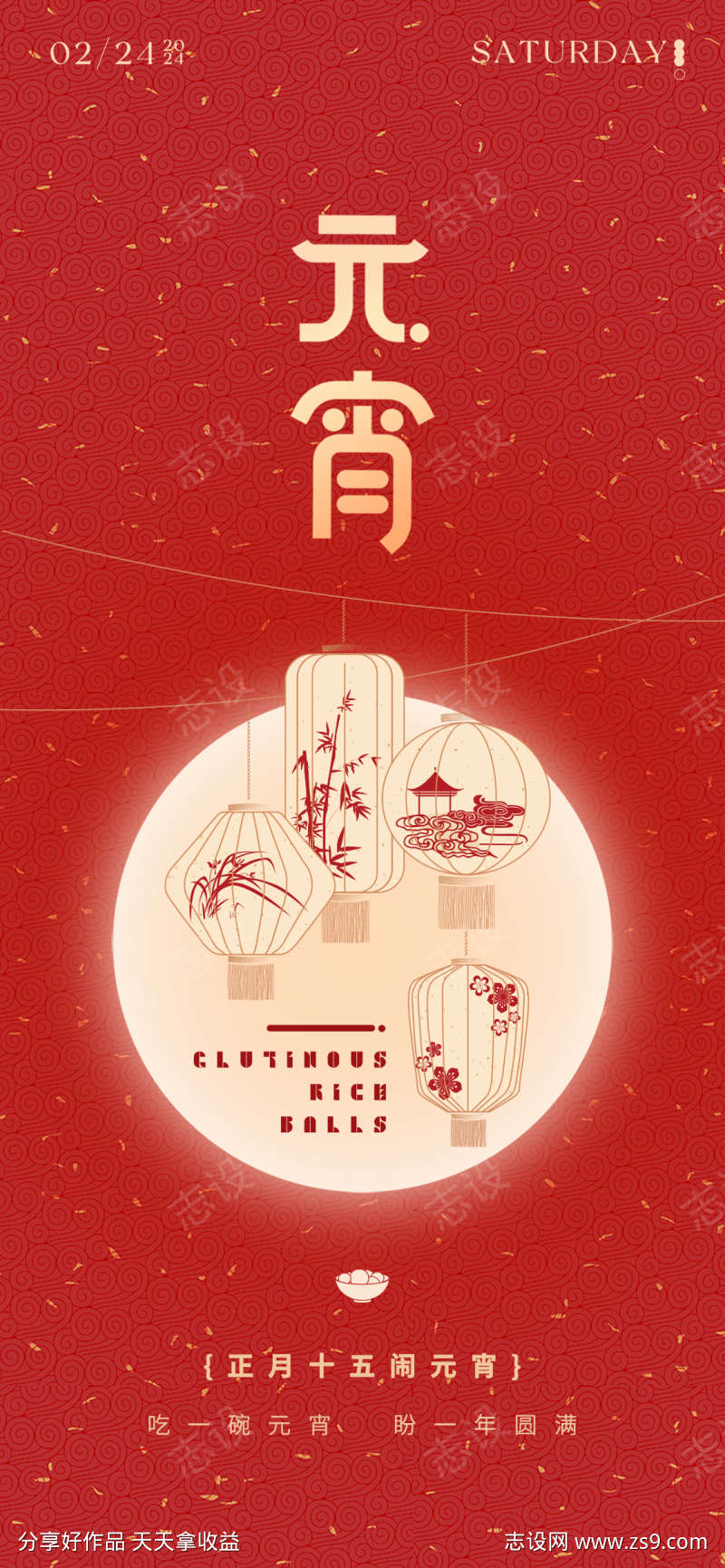 元宵节国风传统海报