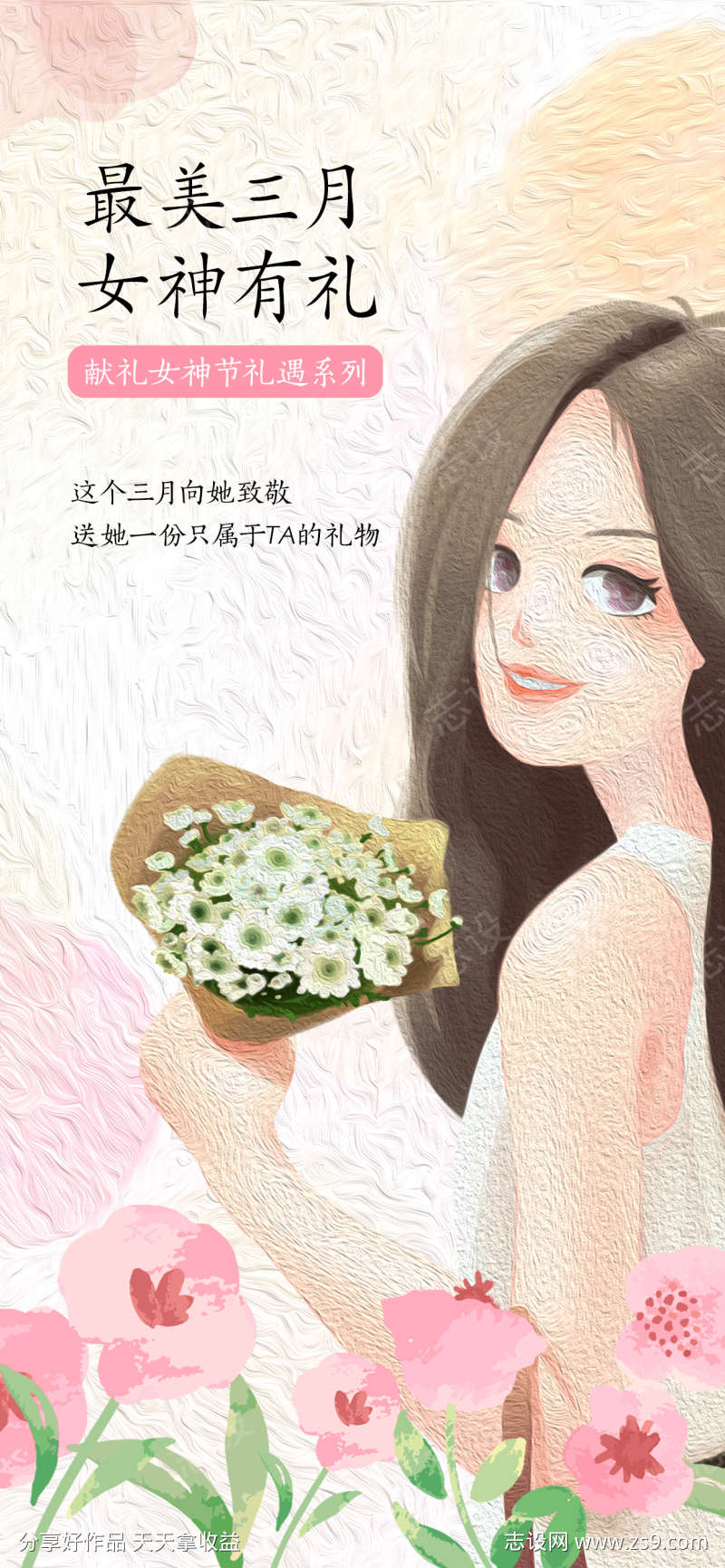 38女神节海报