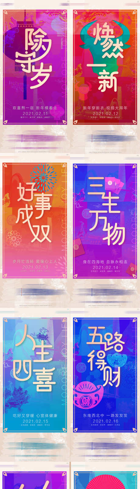 新年节气民俗_源文件下载_PSD格式_1705X7441像素-新年,,,,民俗,,地产,标签,房源-作品编号:2024022116529594-志设-zs9.com