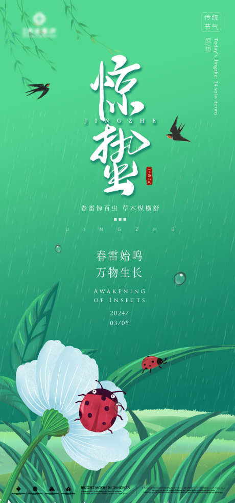 手绘惊蛰海报_源文件下载_1080X2311像素-手绘,海报,节气,惊蛰,二十四节气-作品编号:2024022118027503-源文件库-ywjfx.cn