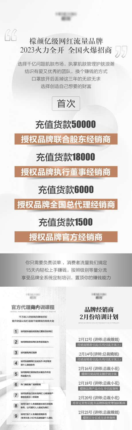 微商医美简约护肤门槛课程招商海报_源文件下载_PSD格式_1080X3507像素-课程,招商,门槛,海报,美学,简约,医美,微商-作品编号:2024022108422798-源文件库-ywjfx.cn