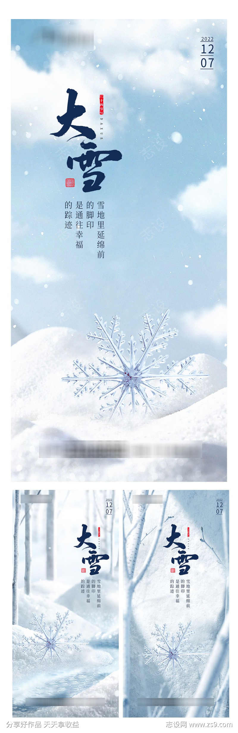 大雪节气海报