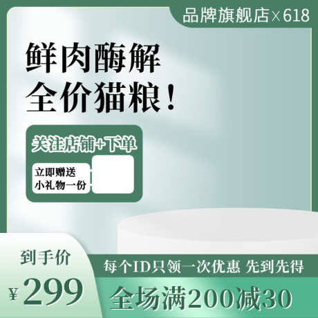 鲜肉全价猫粮电商直通车满减主图_源文件下载_PSD格式_800X800像素-狗粮,猫粮,宠物,电商,生活-作品编号:2024022213197989-源文件库-ywjfx.cn