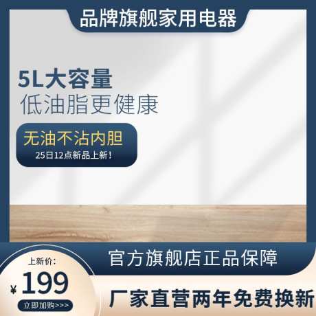 蓝色渐变家用电器厨房空气炸锅主图_源文件下载_PSD格式_800X800像素-炸锅,电器,厨房,家用,电商,家电-作品编号:2024022213192202-源文件库-ywjfx.cn