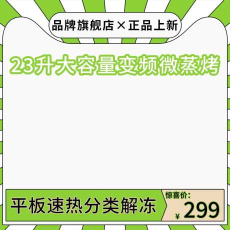 绿色简洁线条拼接大容量烤箱电商主图_源文件下载_PSD格式_800X800像素-烤箱,电器,厨房,家用,电商,家电-作品编号:2024022213193801-源文件库-ywjfx.cn