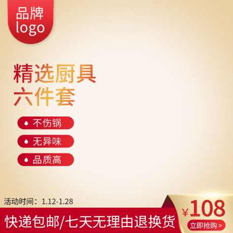 渐变精选厨具六件套主图_源文件下载_PSD格式_800X800像素-厨房,厨具,精选,家用,电商-作品编号:2024022213199870-源文件库-ywjfx.cn