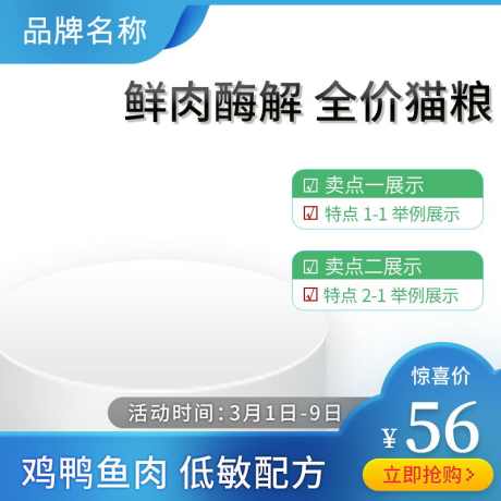 全价猫粮主图电商直通车_源文件下载_PSD格式_800X800像素-狗粮,猫粮,宠物,电商,生活-作品编号:2024022213194159-源文件库-ywjfx.cn