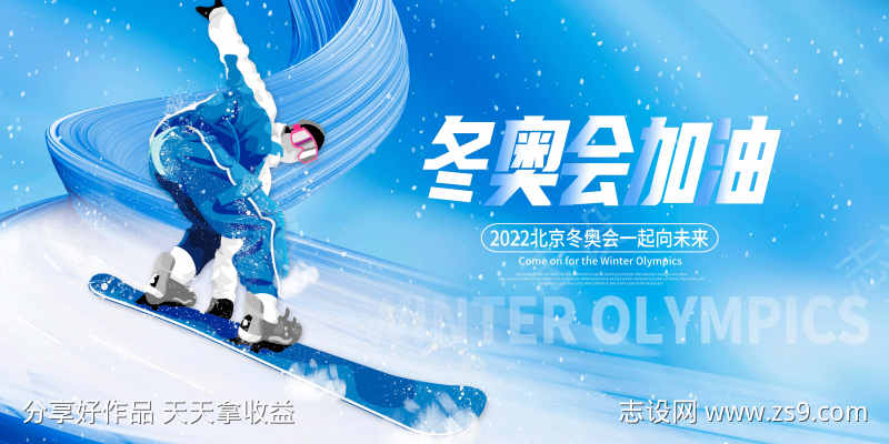 冬季奥运会海报