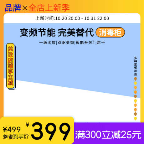 黄橙渐娈标签家用厨房电器洗碗机主图_源文件下载_PSD格式_800X800像素-电器,厨房,家用,家电,节能,电商-作品编号:2024022211587243-源文件库-ywjfx.cn