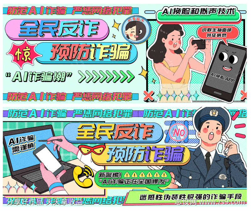 警惕AI诈骗全国爆发运营插画banner