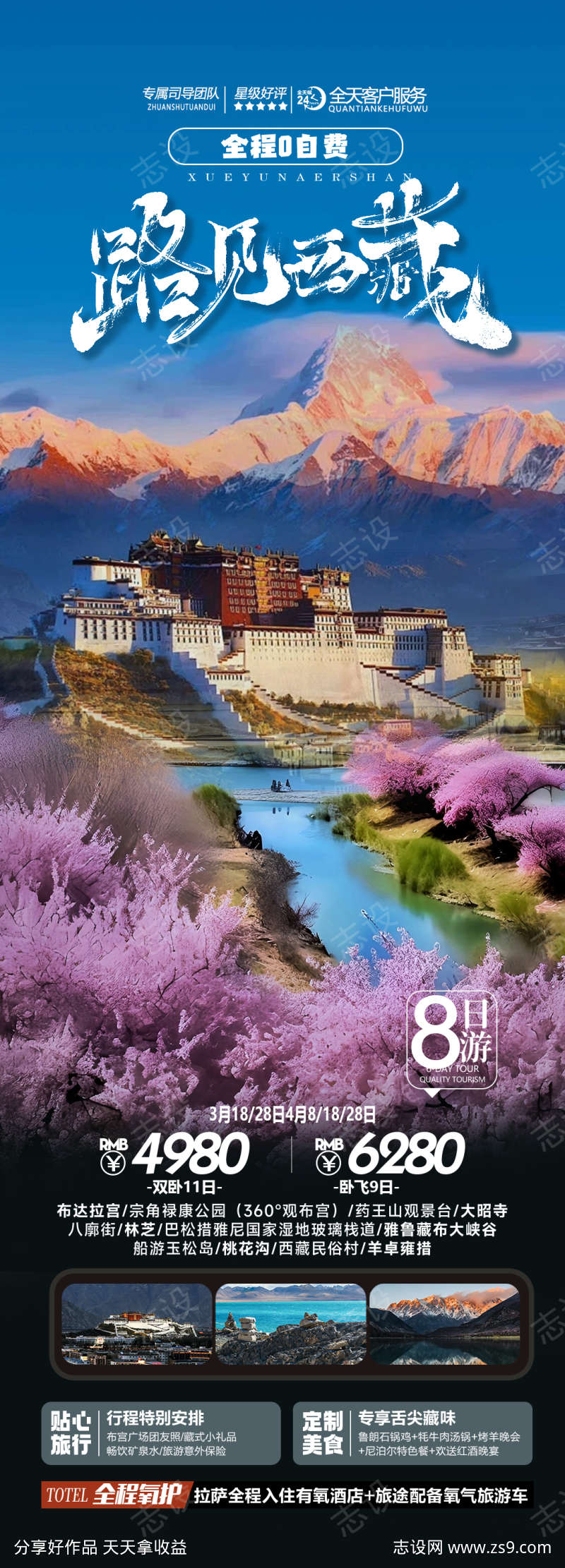 西藏西藏西藏