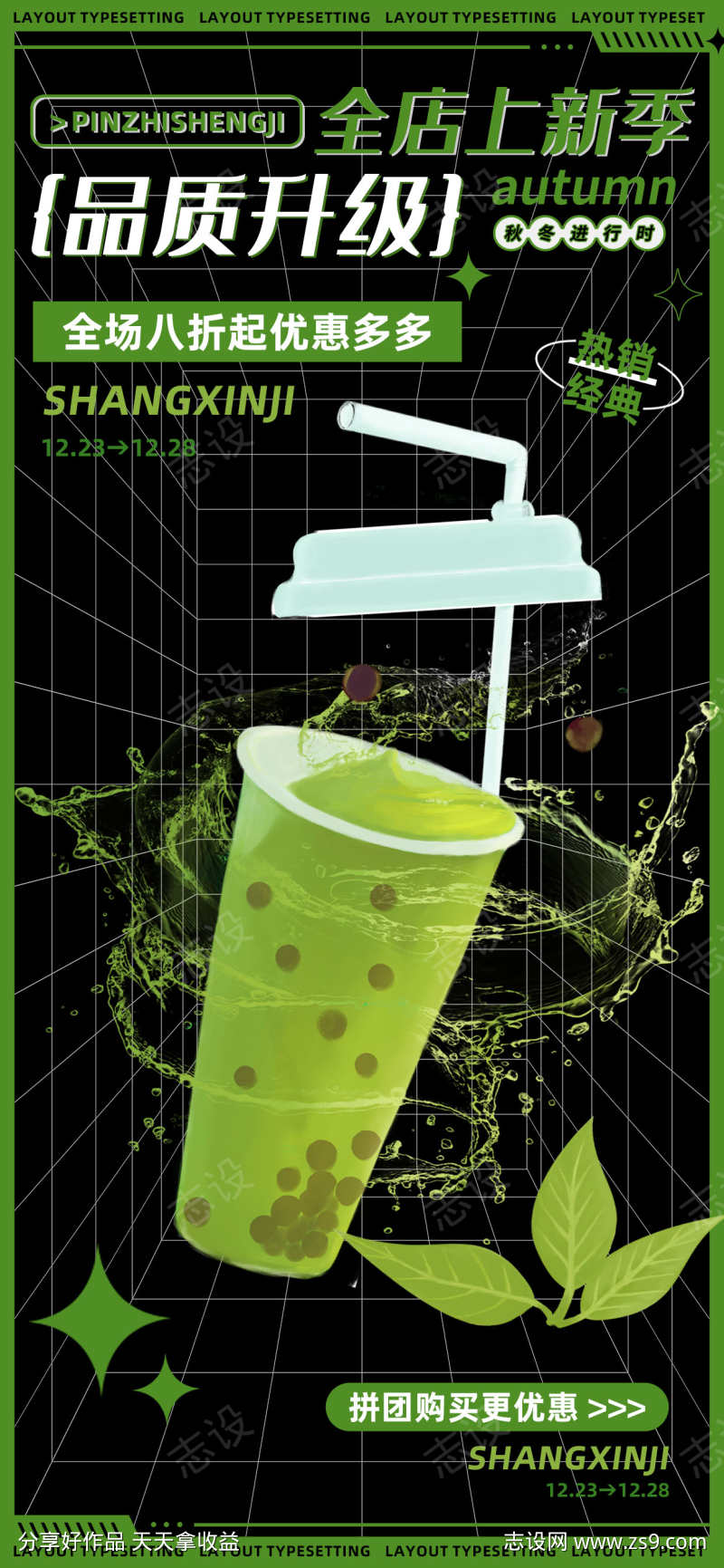绿色清新抹茶奶茶饮品上新海报