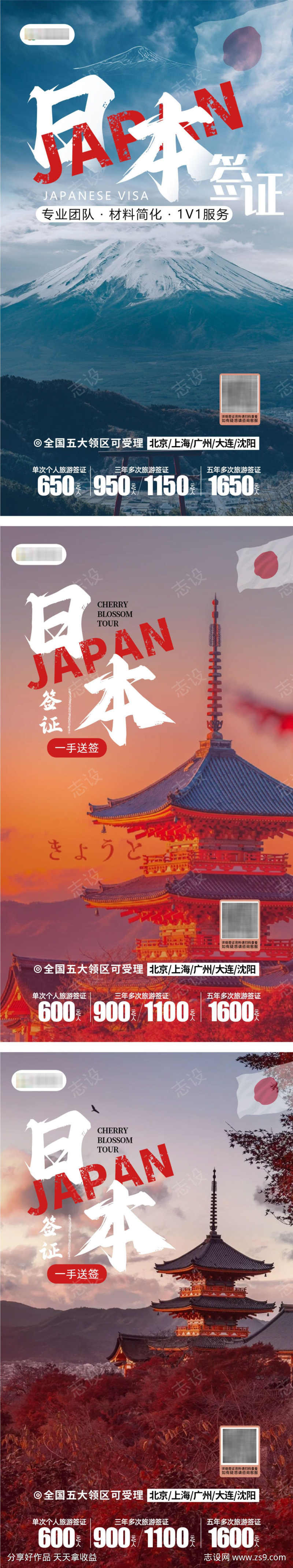 日本签证旅游海报