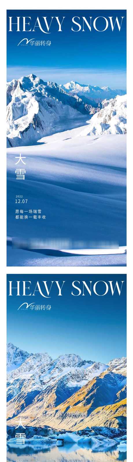 大雪节气海报_源文件下载_PSD格式_1100X4469像素-冬天,冷,雪,山,节气,海报,大雪-作品编号:2024022014512884-源文件库-ywjfx.cn