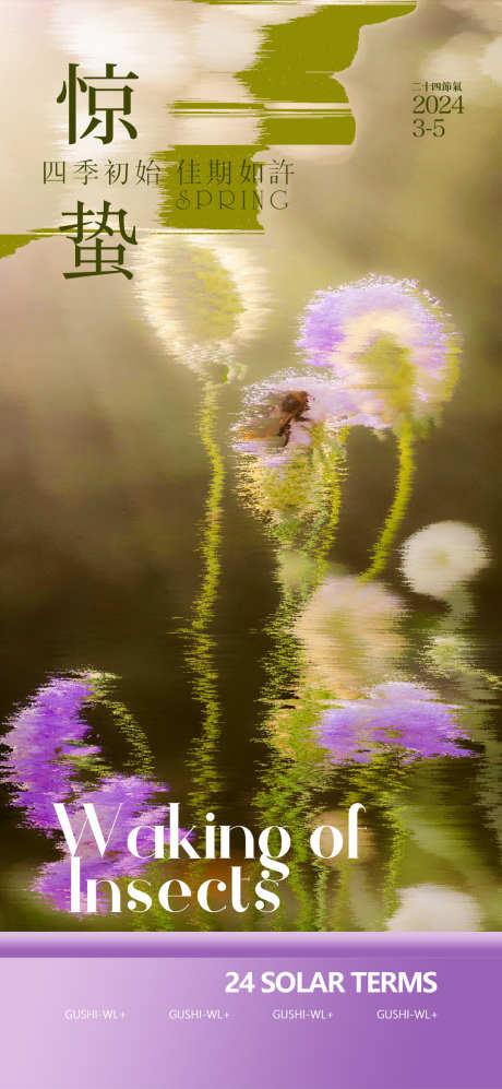 惊蛰节气海报_源文件下载_PSD格式_1080X2340像素-花草,惊蛰,春季,节气,地产,海报-作品编号:2024022210414299-源文件库-ywjfx.cn