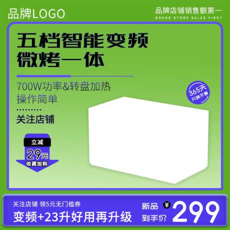 绿色渐变家用厨房电器微波炉主图_源文件下载_PSD格式_2000X2000像素-微波炉,厨房,电器,家用,家电-作品编号:2024022211526906-源文件库-ywjfx.cn