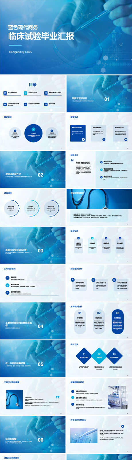 蓝色现代商务临床试验毕业汇报PPT模板_源文件下载_其他格式格式_1614X5989像素-卫生,医疗,毕业,汇报,试验,临床,商务,现代,PPT-作品编号:2024022313066083-源文件库-ywjfx.cn