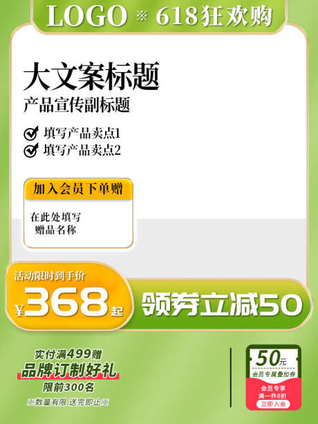 绿色清新电商淘宝促销活动主图直通车_源文件下载_PSD格式_750X1000像素-双十一,618,双11主图,618主图,直通车,清新主图,简约主图,促销主图,主图模板,活动主图,淘宝主图,电商主图,主图-作品编号:2024022316364806-志设-zs9.com