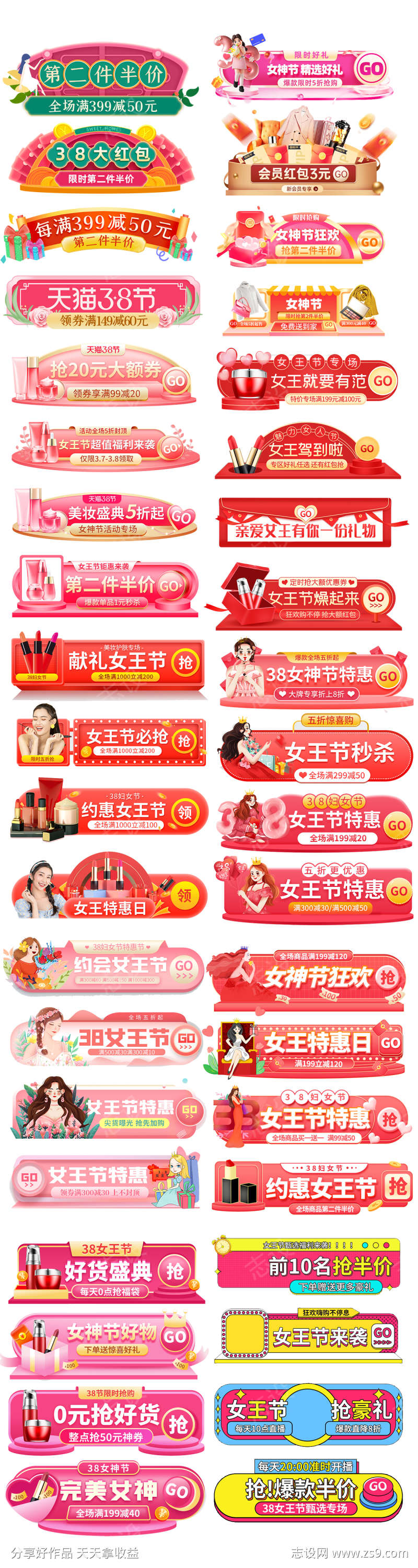 38女王节妇女节电商胶囊banner