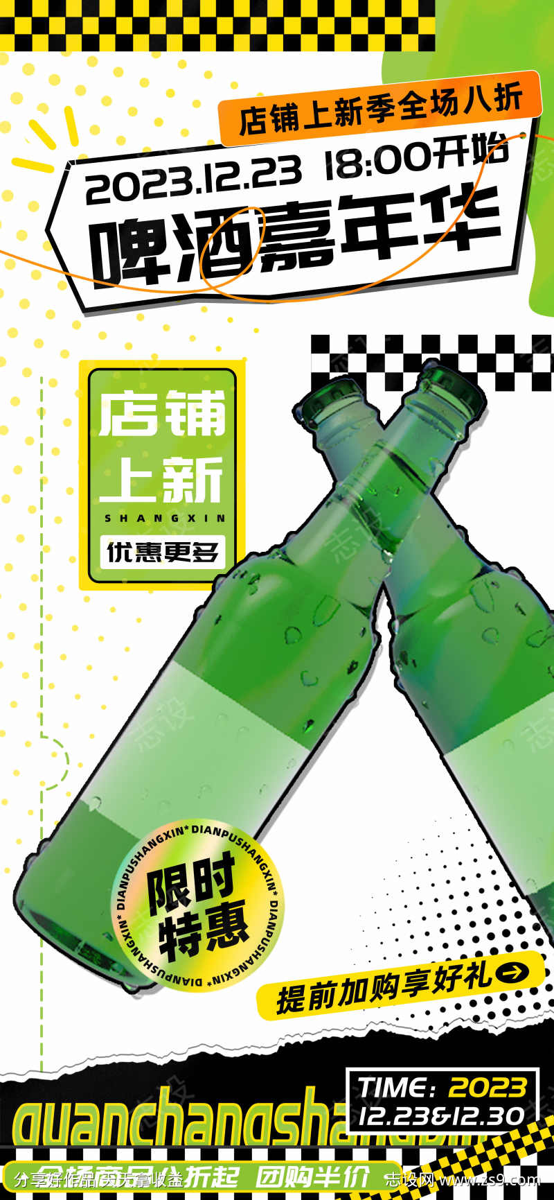 果味啤酒嘉年华促销海报