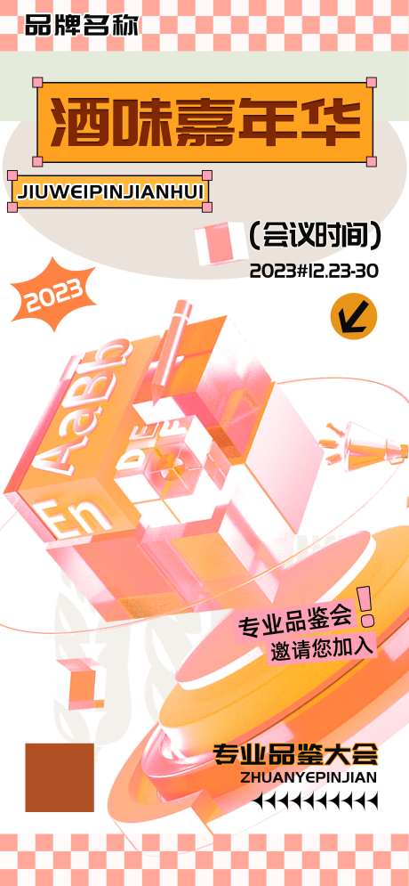 酒味嘉年华专业品鉴大会海报_源文件下载_PSD格式_2588X5600像素-专业,品鉴会,交流会,科技,酒,嘉年华-作品编号:2024022310171079-源文件库-ywjfx.cn