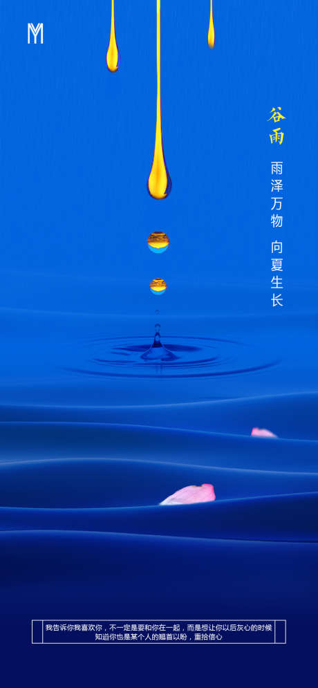 谷雨节气海报_源文件下载_PSD格式_1080X2336像素-简约,花瓣,水滴,谷雨,二十四节气,房地产,海报-作品编号:2024022311365472-志设-zs9.com