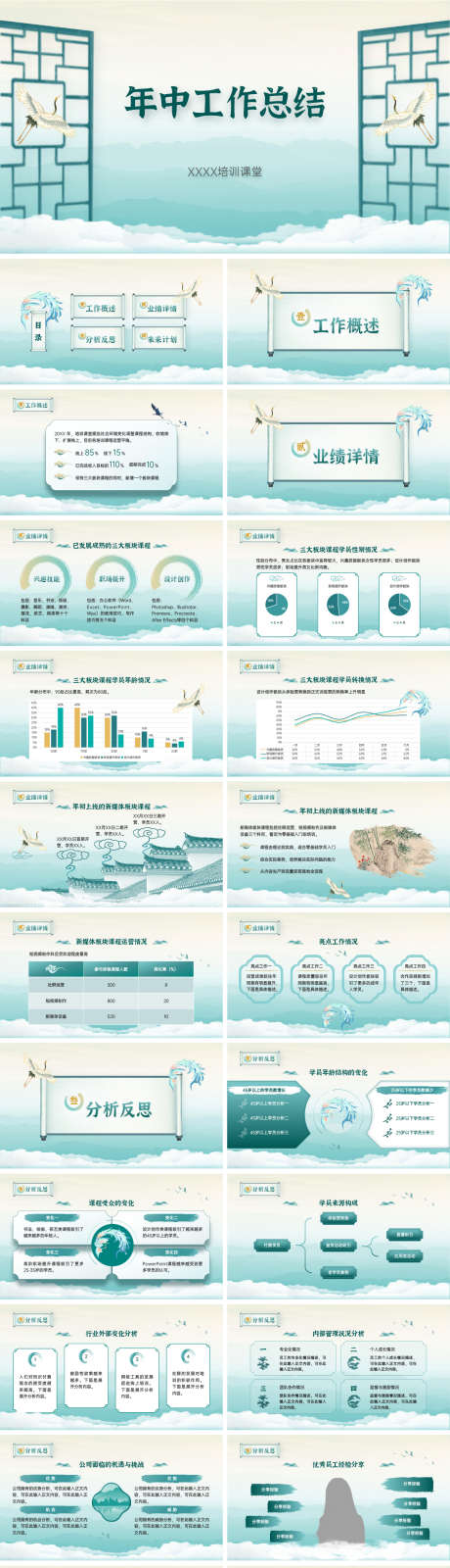 国风年中工作总结PPT_源文件下载_其他格式格式_1212X5602像素-工作,计划,总结,年中,国风,PPT-作品编号:2024022312501728-源文件库-ywjfx.cn