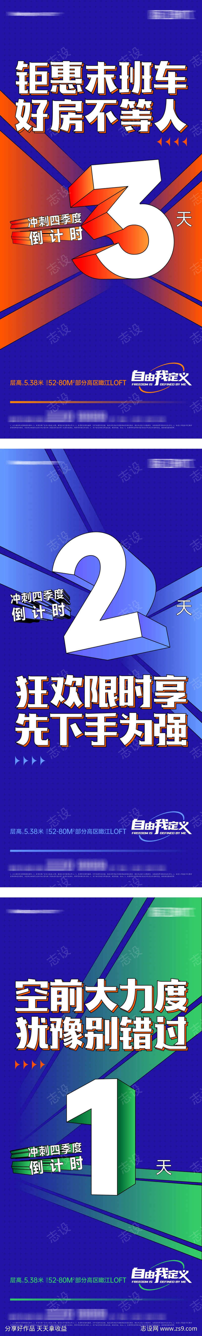 地产热销冲刺倒计时海报