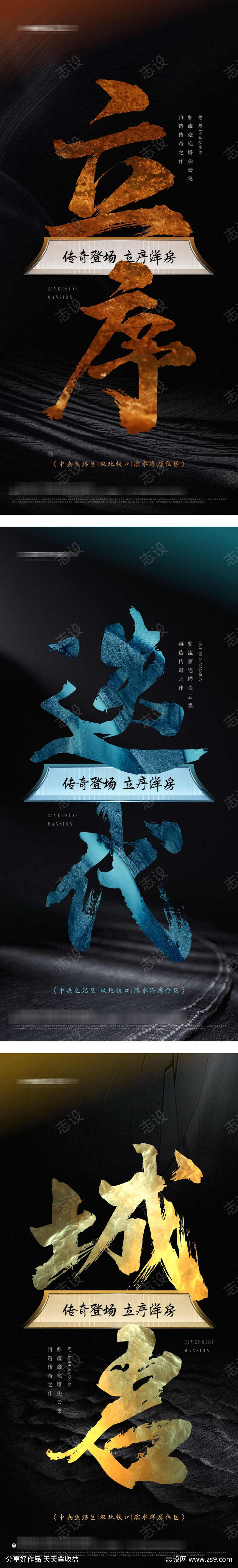 新中式大气形象海报