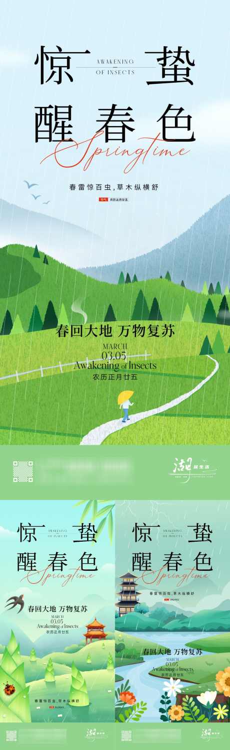 地产惊蛰节日节气系列海报_源文件下载_PSD格式_1125X3654像素-地产惊蛰节日节气系列海报,惊蛰节气,房地产惊蛰,地产惊蛰,地产惊蛰微信,惊蛰朋友圈,惊蛰转发图,惊蛰微博,惊蛰微信,惊蛰海报-作品编号:2024022318121355-源文件库-ywjfx.cn