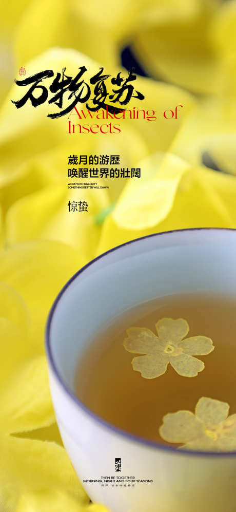 惊蛰节气海报_源文件下载_PSD格式_1500X3250像素-茶盏,海报,惊蛰,节气,二十四节气,传统节气,地产-作品编号:2024022417292896-源文件库-ywjfx.cn