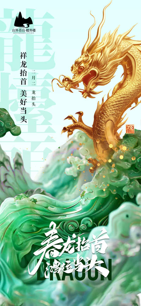 二月二龙抬头_源文件下载_PSD格式_1181X2559像素-2月2龙抬头,房地产龙抬头,二月二,宣传单,地产龙抬头,理发,,,龙抬头海报,,,龙年,龙,龙抬头-作品编号:2024022517349231-源文件库-ywjfx.cn