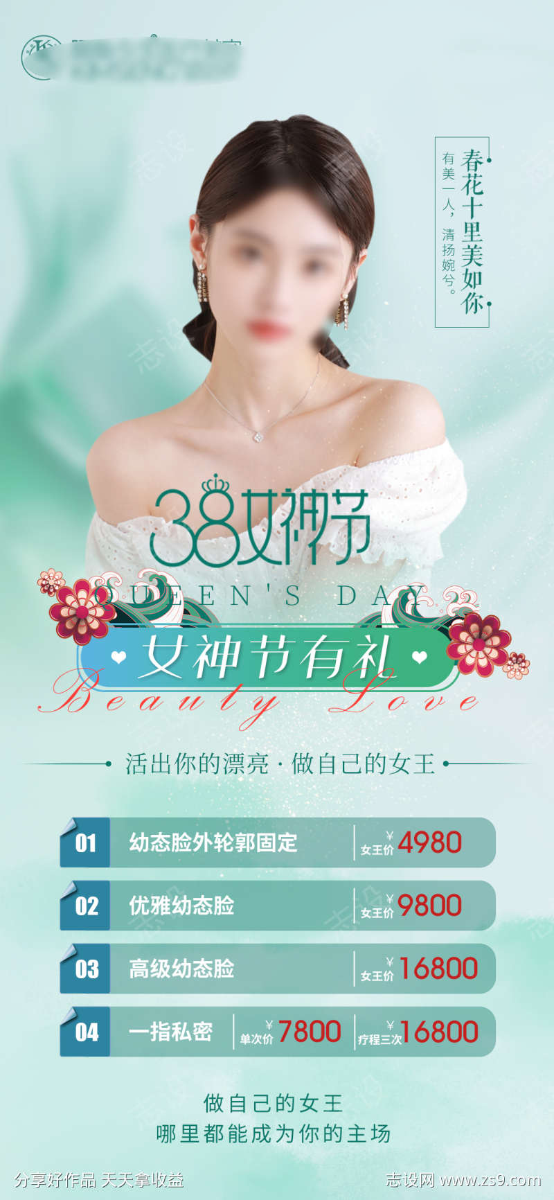 美业三八女神节活动海报