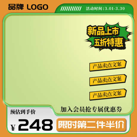 清新简约电商淘宝活动促销主图直通车_源文件下载_PSD格式_800X800像素-产品主图,主图背景,618主图,双11主图,活动主图,电商主图,淘宝主图,新品主图,清新主图,简约主图,主图-作品编号:2024022614045715-源文件库-ywjfx.cn