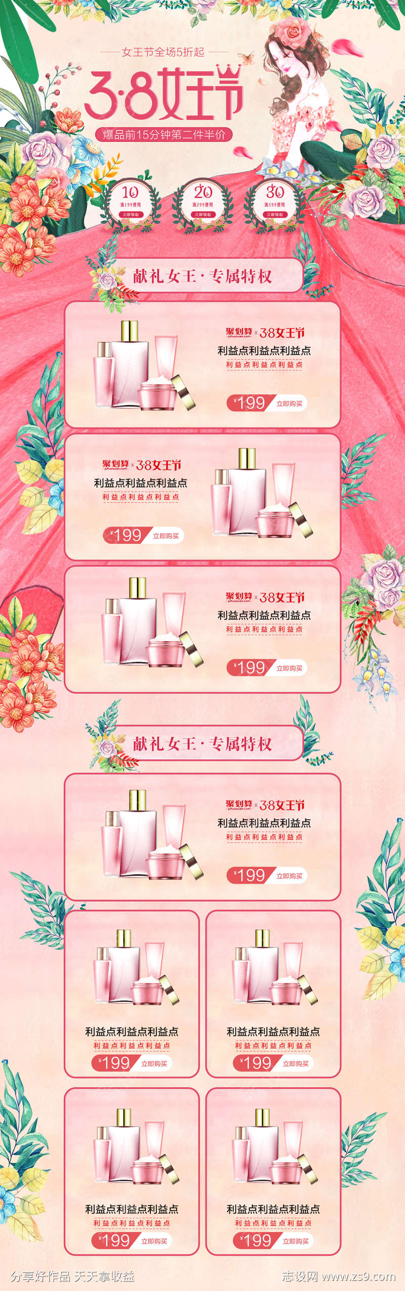 女王节美妆电商首页