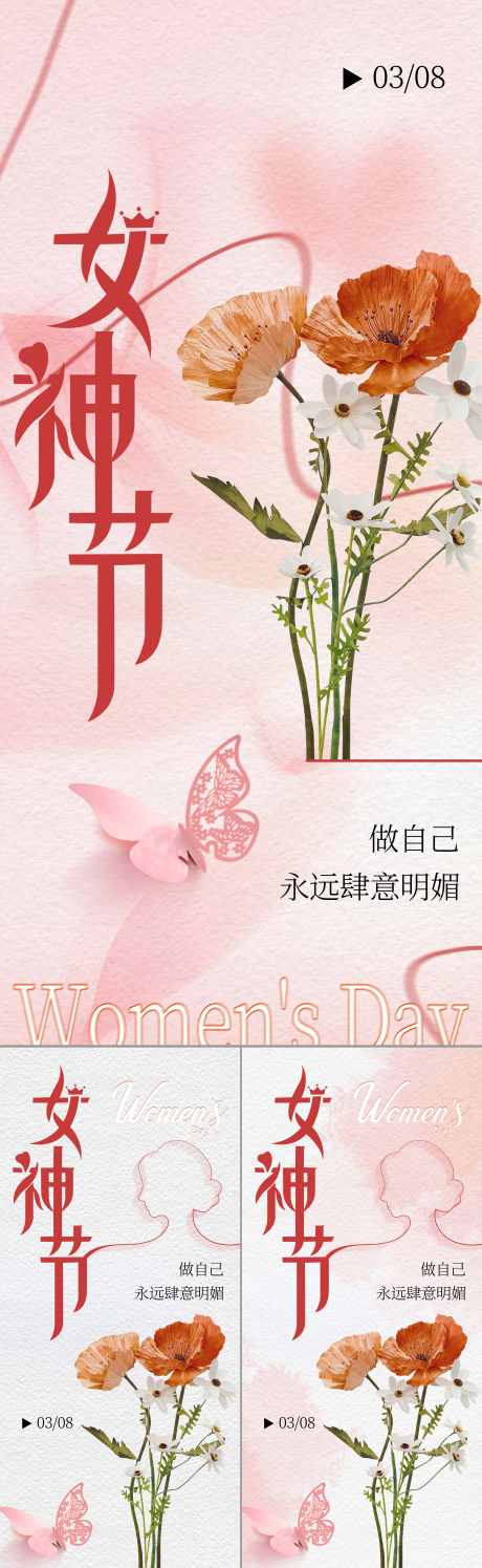 女神节海报_源文件下载_PSD格式_5544X18012像素-创意,女神,粉色,鲜花,妇女节,海报-作品编号:2024022616478952-源文件库-ywjfx.cn