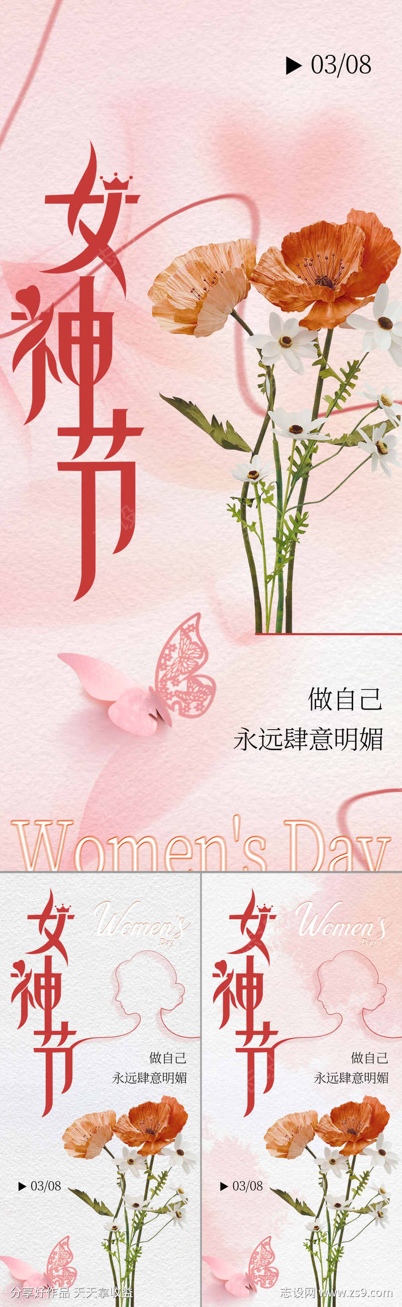 女神节海报