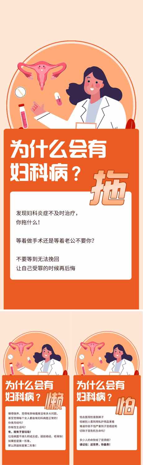 为什么会有妇科病_源文件下载_PSD格式_1077X3492像素-宣传,海报,保养,子宫,漫画,私护,知识,生殖,健康,女性,私密,科普,妇科病-作品编号:2024022609018113-源文件库-ywjfx.cn