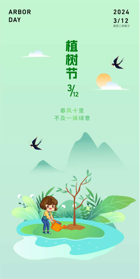 植树节插画海报_源文件下载_AI格式_1280X2552像素-春天,树,播种,绿植,燕子,植树,插画,海报-作品编号:2024022609094980-源文件库-ywjfx.cn