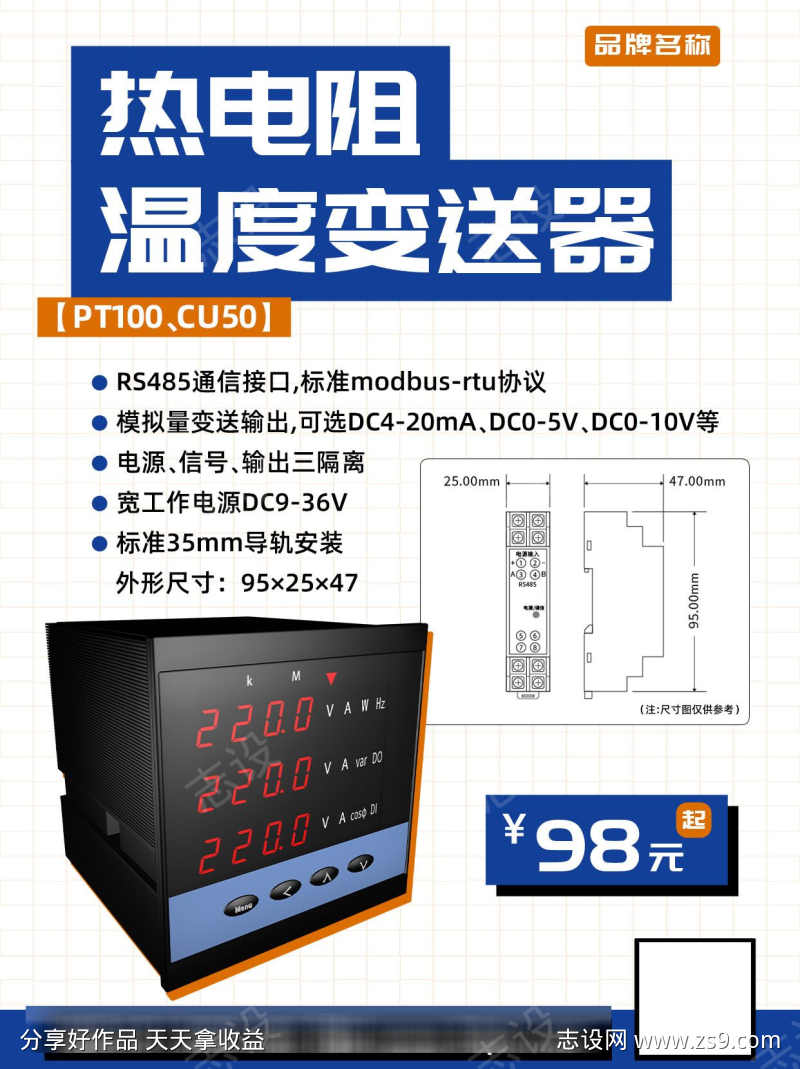 通信工业电子变送器仪器仪表小红书封面海报