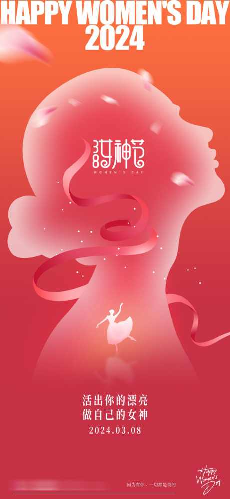 2024妇女节女神节海报_源文件下载_PSD格式_1080X2340像素-女神节,海报,妇女节,剪影,人物-作品编号:2024022711167371-源文件库-ywjfx.cn